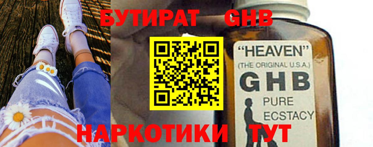 БУТИРАТ жидкий экстази Кумертау