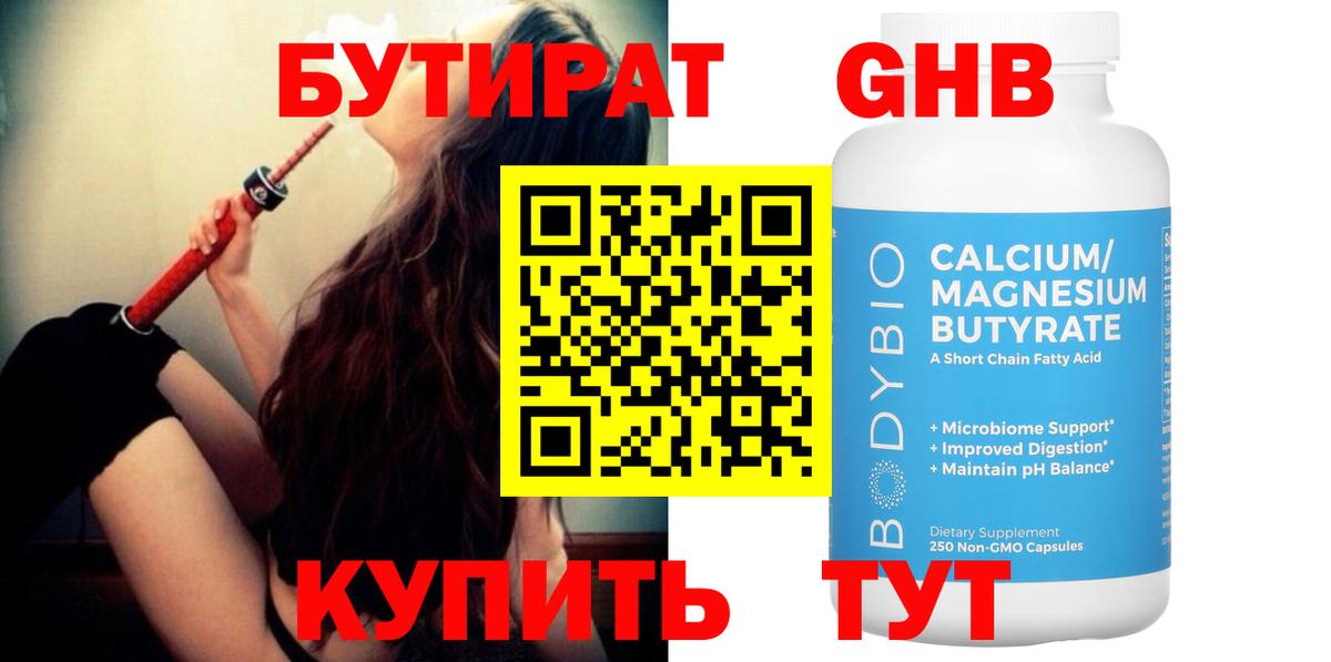 Кумертау  Бутират Butirat  Бутират  Вход с VPN 