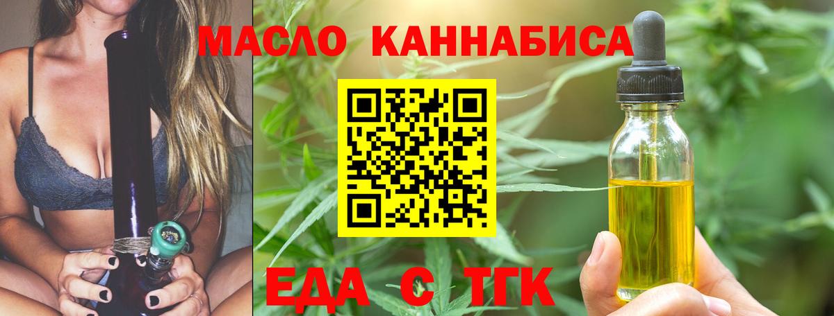 Еда ТГК марихуана  Вход с VPN  Кумертау 