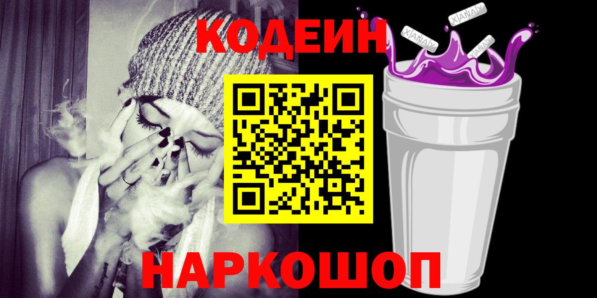 Кодеиновый сироп Lean Purple Drank  Кодеин напиток Lean (лин)  Кумертау  Вход с VPN 