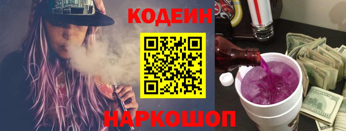 Кодеиновый сироп Lean напиток Lean (лин) Кумертау