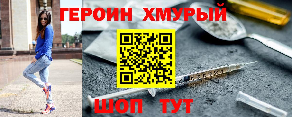 Кумертау  ГЕРОИН хмурый  Вход с VPN 